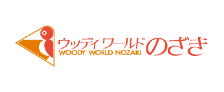 株式会社ウッディワールドのざき