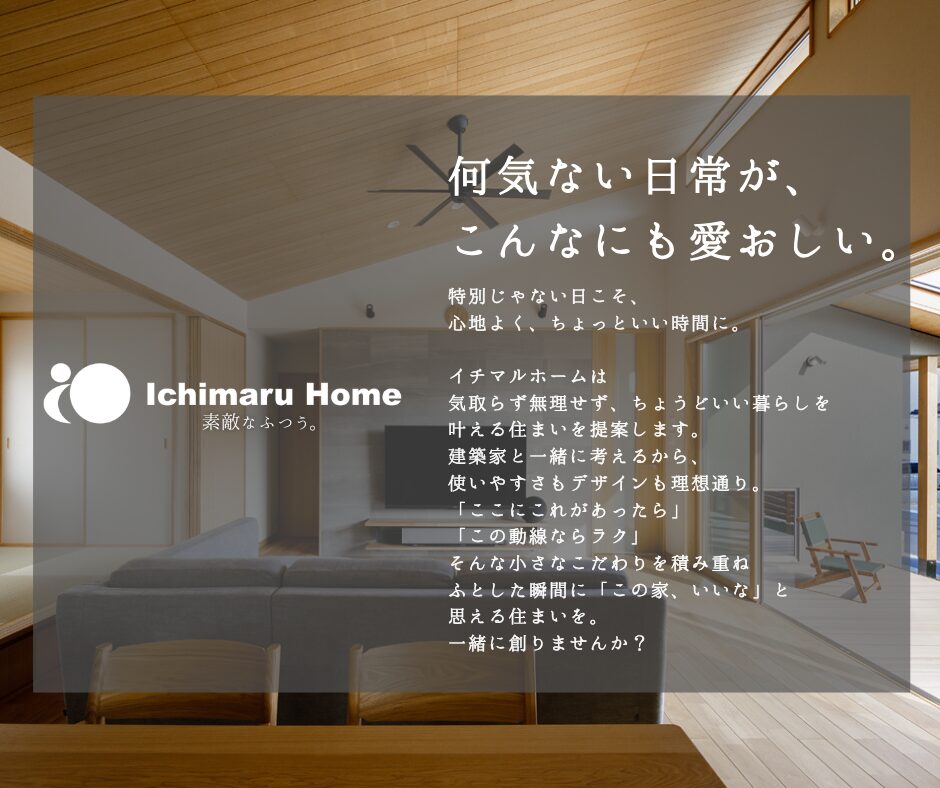 株式会社イチマルホーム