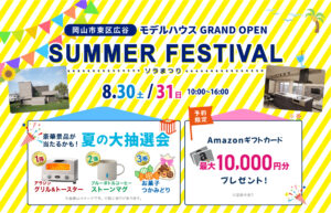 【8/30・31 限定】SUMMER FESTIVAL-ソラまつり-