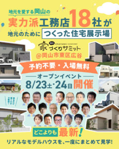 8/23(土)・24(日) GRAND OPENイベント開催