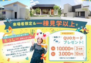 【11/8(土)開催】バルーンパフォーマー「たっしー」がやってくる!見学会イベントのお知らせ